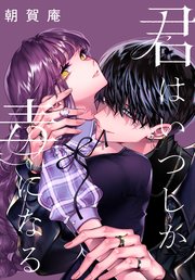 愛されなかった社畜令嬢は、第二王子(もふもふ)に癒やされ中 2（最