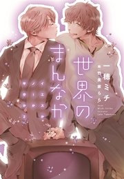 イエスかノーか半分か【電子限定SS付き】｜無料漫画（マンガ）なら
