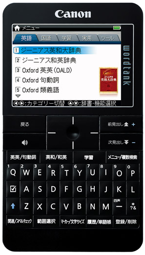 電子辞書】電子辞典 wordtank A512 機種仕様