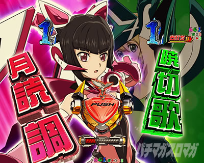 絶唱RUSH・リーチアクション｜eフィーバー戦姫絶唱シンフォギア4