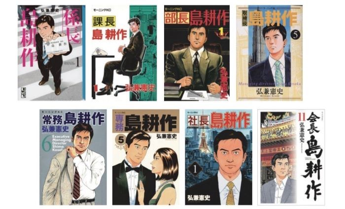 ビジネスを成功に導く島耕作の手腕とは！? 御社のPR課題を、ズバリ解決