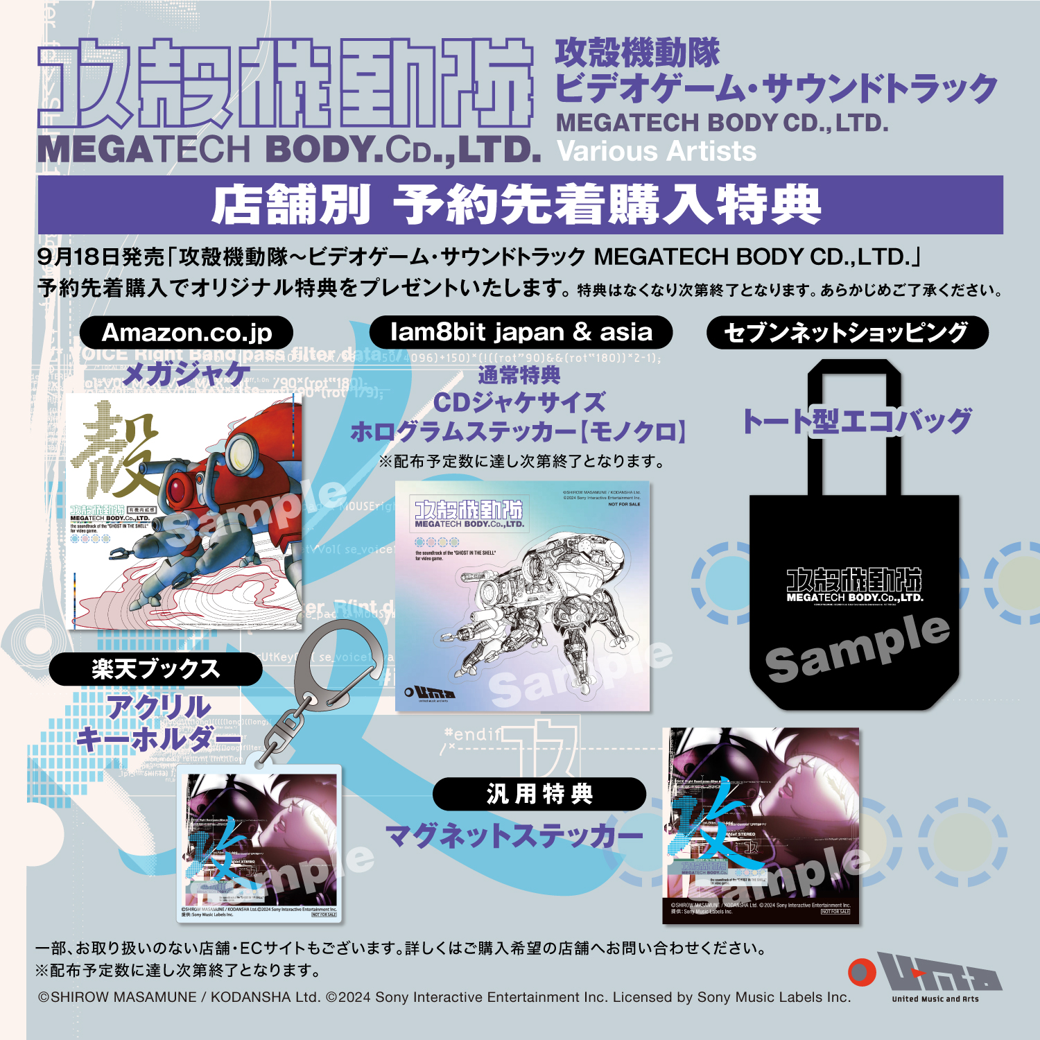 攻殻機動隊～ビデオゲーム・サウンドトラック MEGATECH BODY CD., LTD