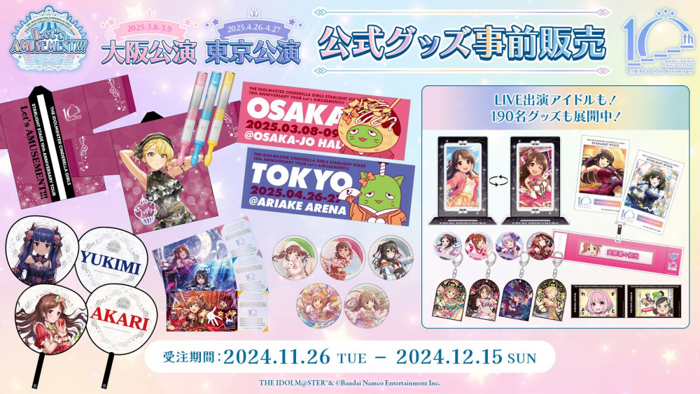 シンデレラ】デレステ10thツアー大阪/東京公演公式グッズ受注中！法被