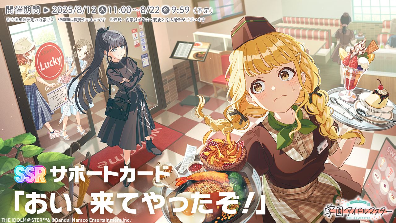 学マス】8/8(金)学マス生配信「初星学園HR #STEP3 藤田 ことね