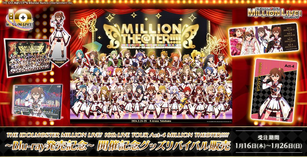 Blu-ray発売記念！】Act-4 開催記念グッズがリバイバル販売中