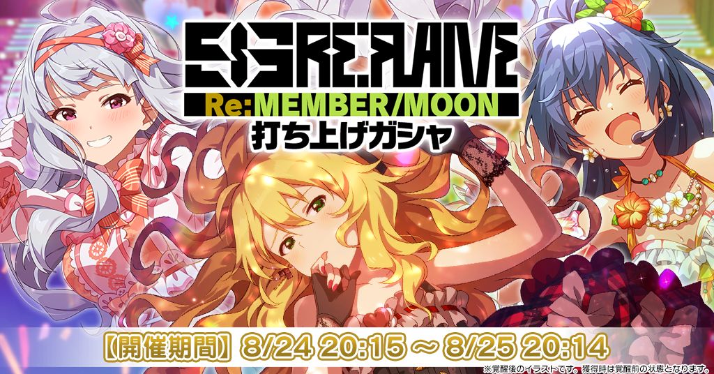 961】961 PRODUCTION presents 『Re:FLAME』8月24日[Re:MEMBER/MOON