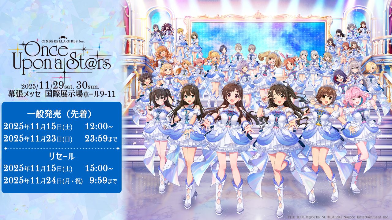 シンデレラ】本日11月15日(土)より『CINDERELLA GIRLS fes. Once Upon