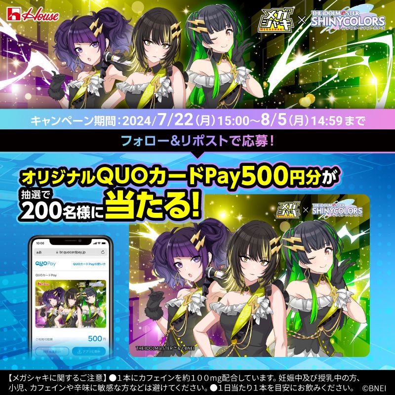 シャニマス】ハウスウェルネスフーズ「メガシャキ」のアンバサダーに