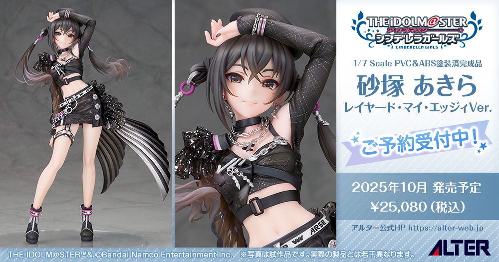 シンデレラ】1/7スケールフィギュア「砂塚 あきら レイヤード・マイ