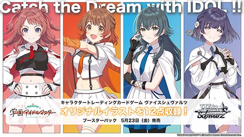 学マス】ヴァイスシュヴァルツより5月23日発売！ブースターパック収録