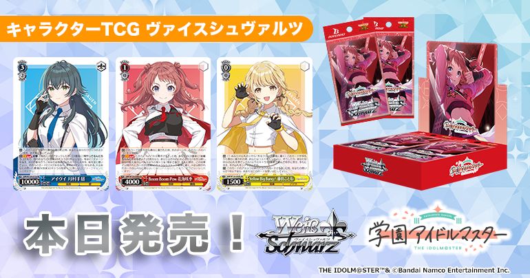 学マス】トレーディングカードゲーム『ヴァイスシュヴァルツ』で