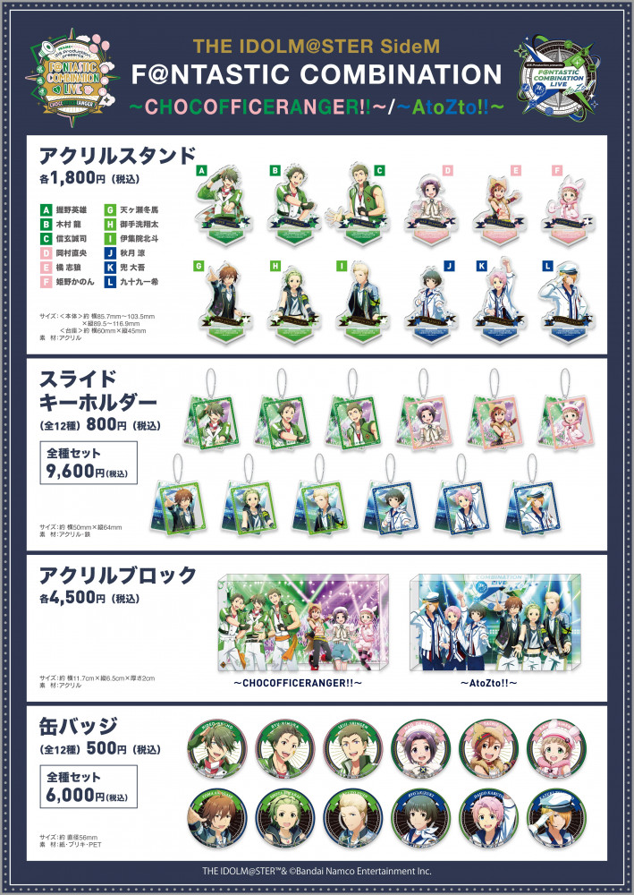 SideM】THE IDOLM@STER SideM F＠NTASTIC COMBINATION