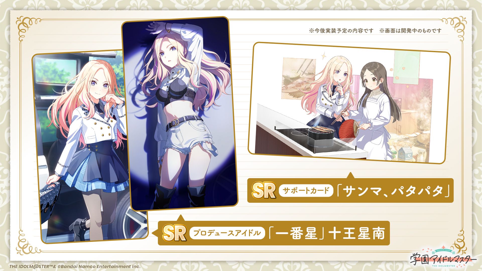 学マス】11/15(金)学マス生配信「初星学園HR～十王星南 プロデュース