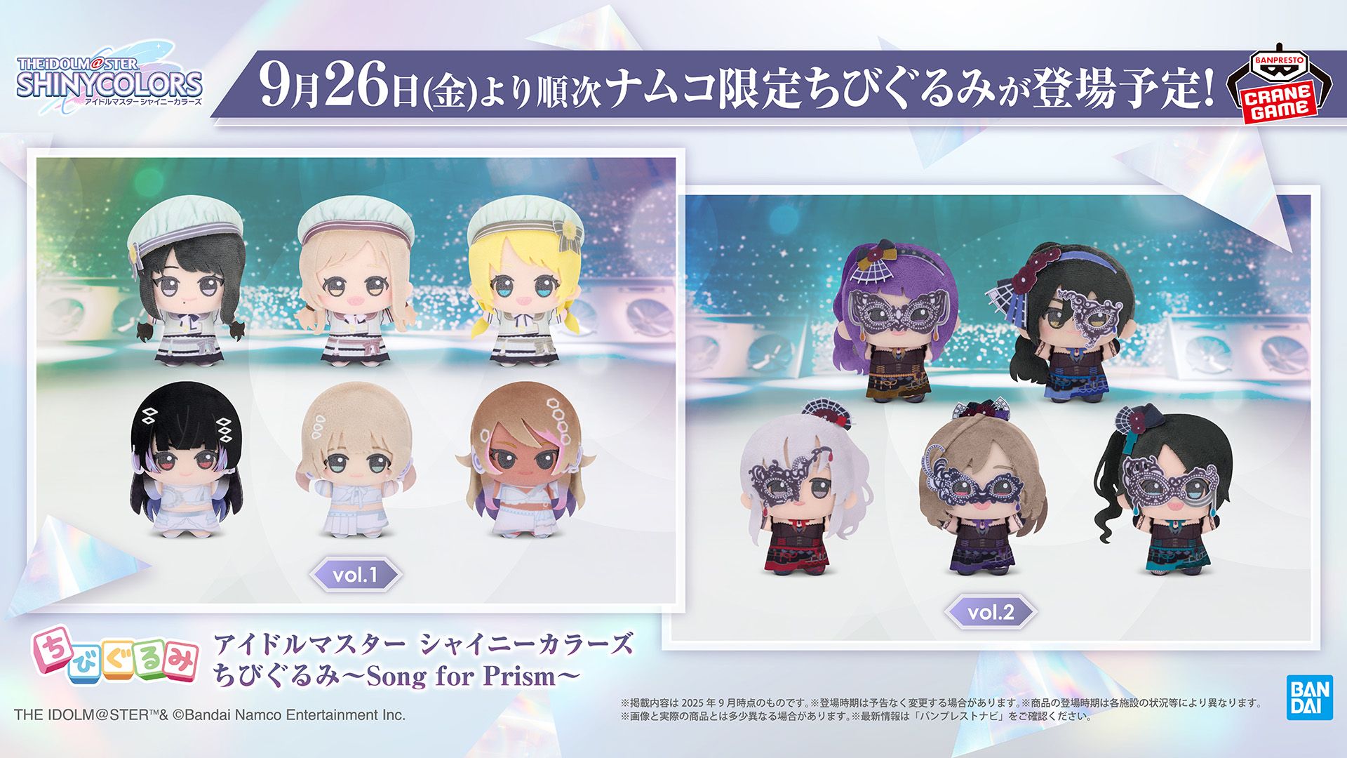 シャニマス】シャニソン楽曲のユニット衣装を着た「ちびぐるみ」が