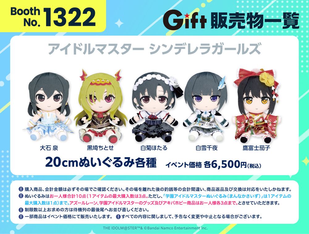 C107 新作！ ぬいぐるみ 大石泉 アイドルマスター Gift デレマス
