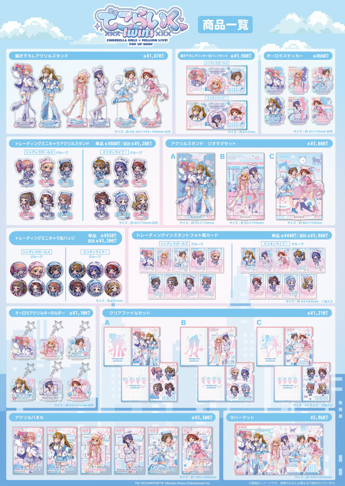 シンデレラ】【ミリオン】「でこらいくTWINS POP UP SHOP」詳細情報