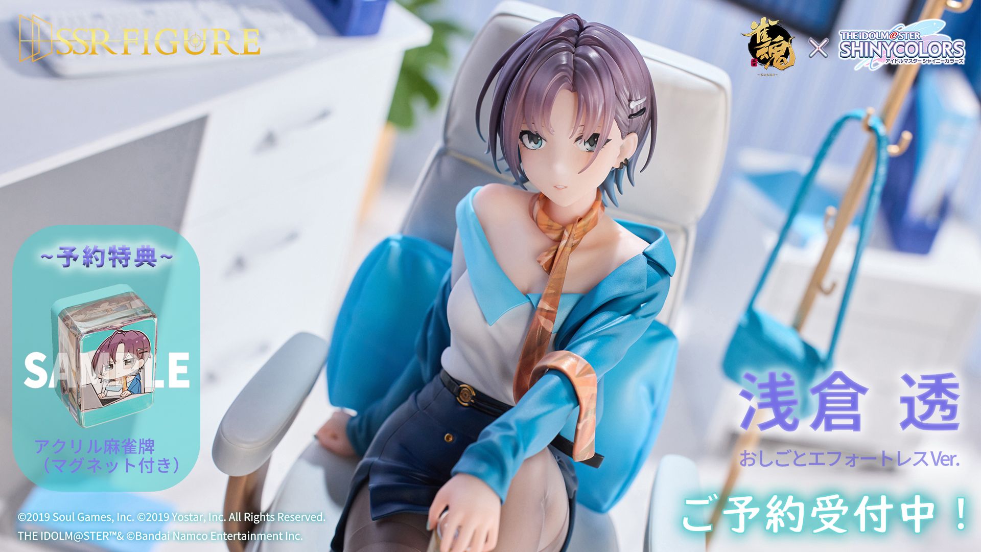 シャニマス】浅倉透の1/7スケールフィギュアが登場！ご予約受付中