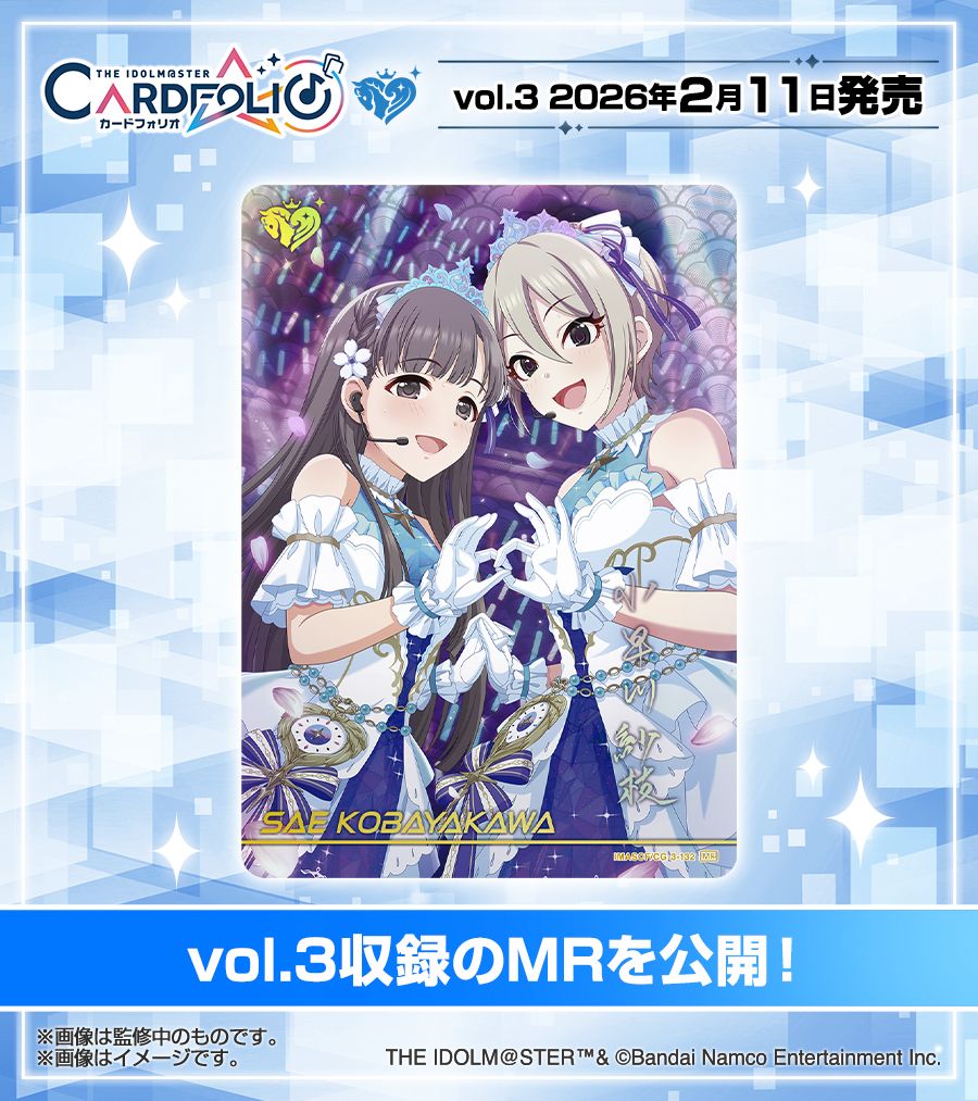 シンデレラ】「カードフォリオ シンデレラガールズver. vol.3」本日