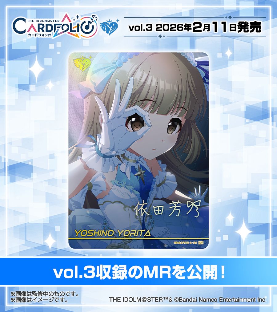 シンデレラ】「カードフォリオ シンデレラガールズver. vol.3」本日