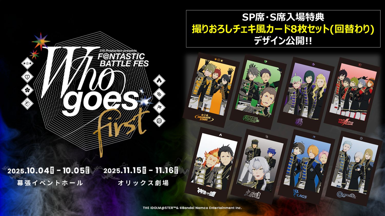 SideMF@NFES】～Who goes first～ SP席・S席入場特典 撮りおろしチェキ