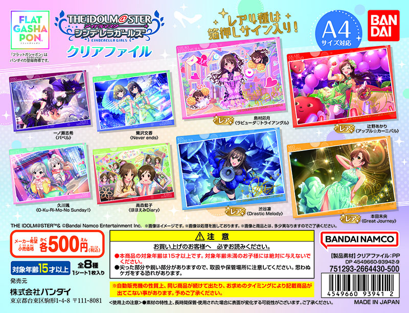 シンデレラ】アイドルマスター シンデレラガールズの「クリアファイル