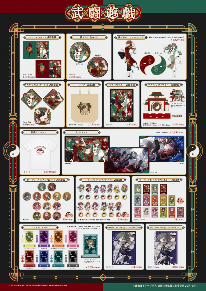 シャニマス】SHHis POP UP SHOP『武闘遊戯』コラボ商品のEC販売開始