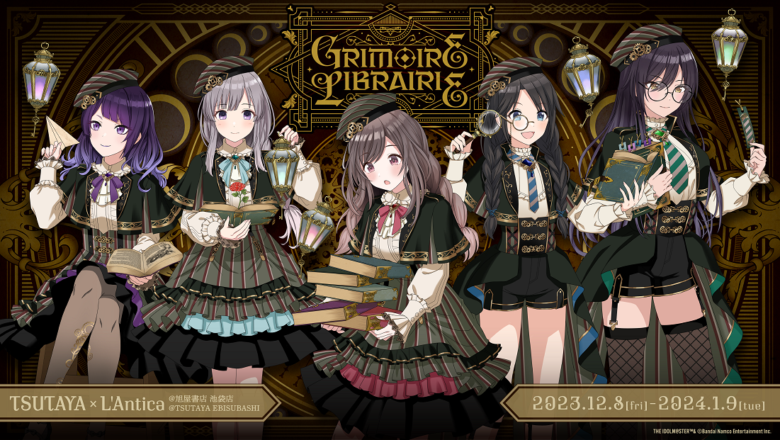 シャニマス】アンティーカとTSUTAYAのコラボが決定！ | 【公式