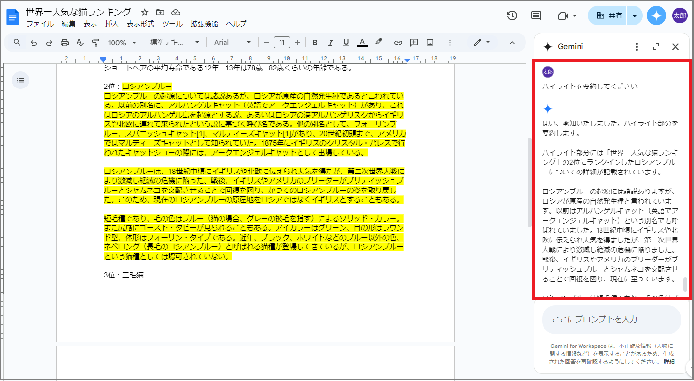 Gemini for Google Workspace】ドキュメントのサイドパネルでどんな