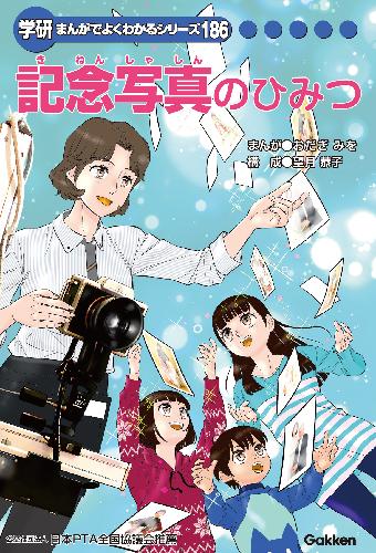 学研まんがひみつ文庫