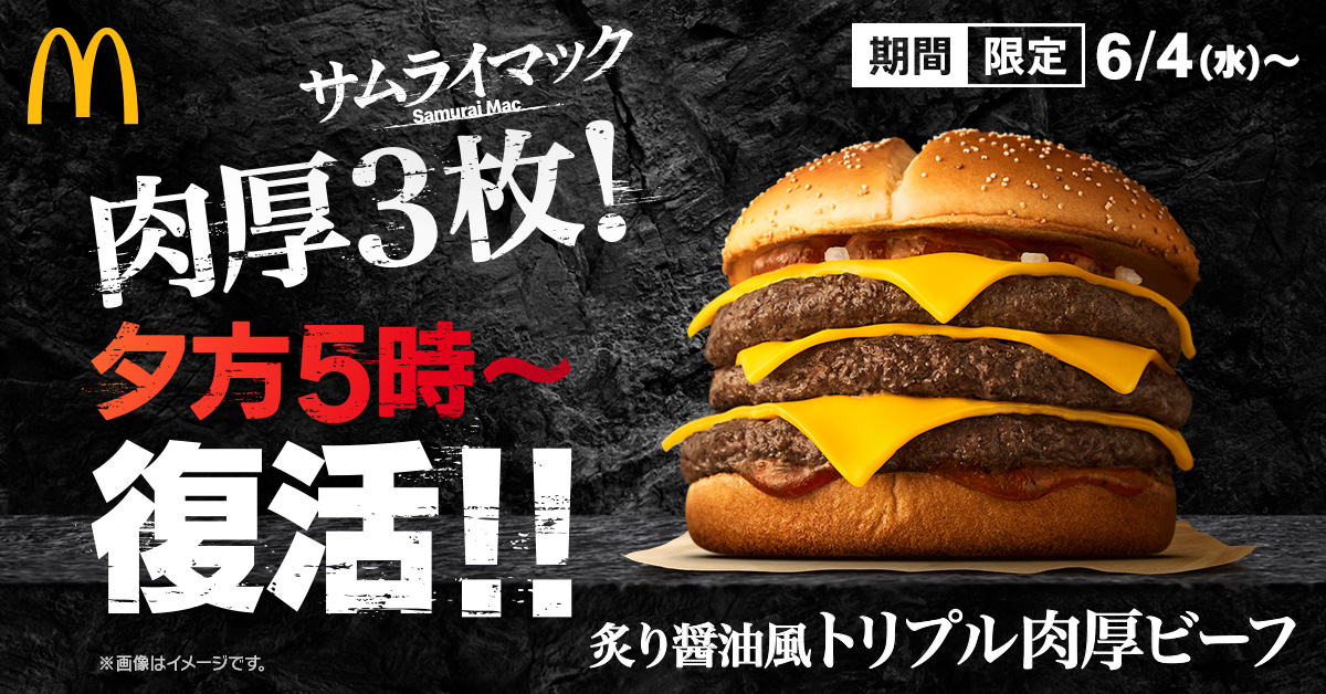 マクドナルド×モスバーガー×バーガーキングが直接対決！ パティ3枚の