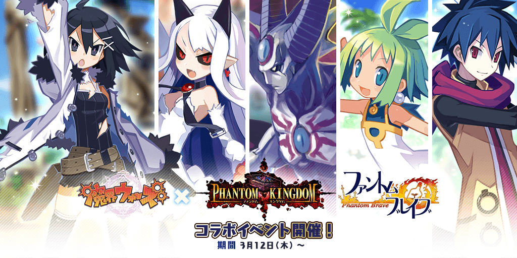 魔界ウォーズ】日本一ソフトウェアコラボ開催のお知らせ | クローバー