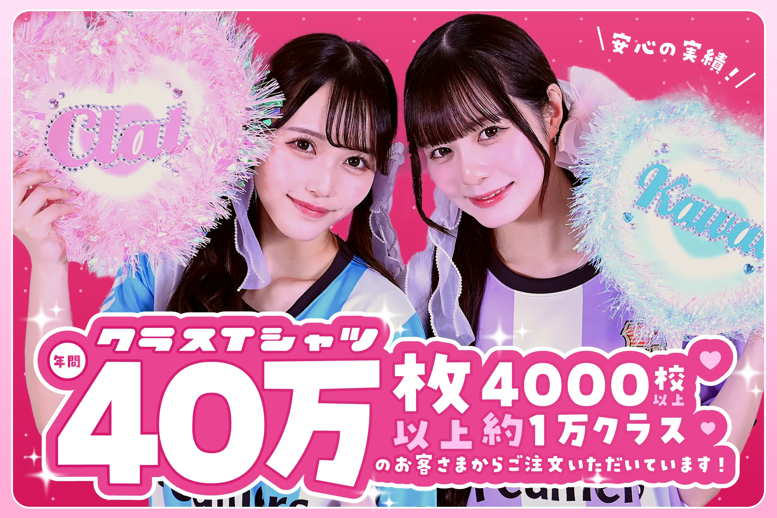 クラスTシャツ制作なら【クラTスタジオ】