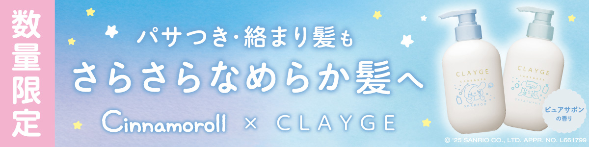 クレージュ シャンプーM｜CLAYGE【クレージュ】オフィシャルサイト