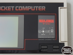 クラシックゲーム ワールドミュージアム