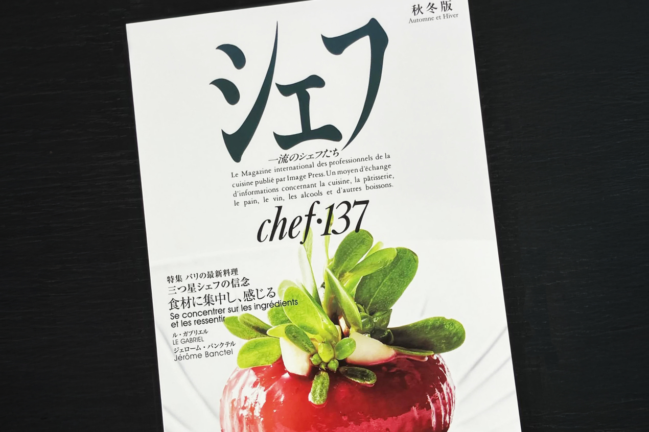 雑誌「シェフ」〜一流のシェフたち〜chef•137〈秋冬版〉に掲載されまし