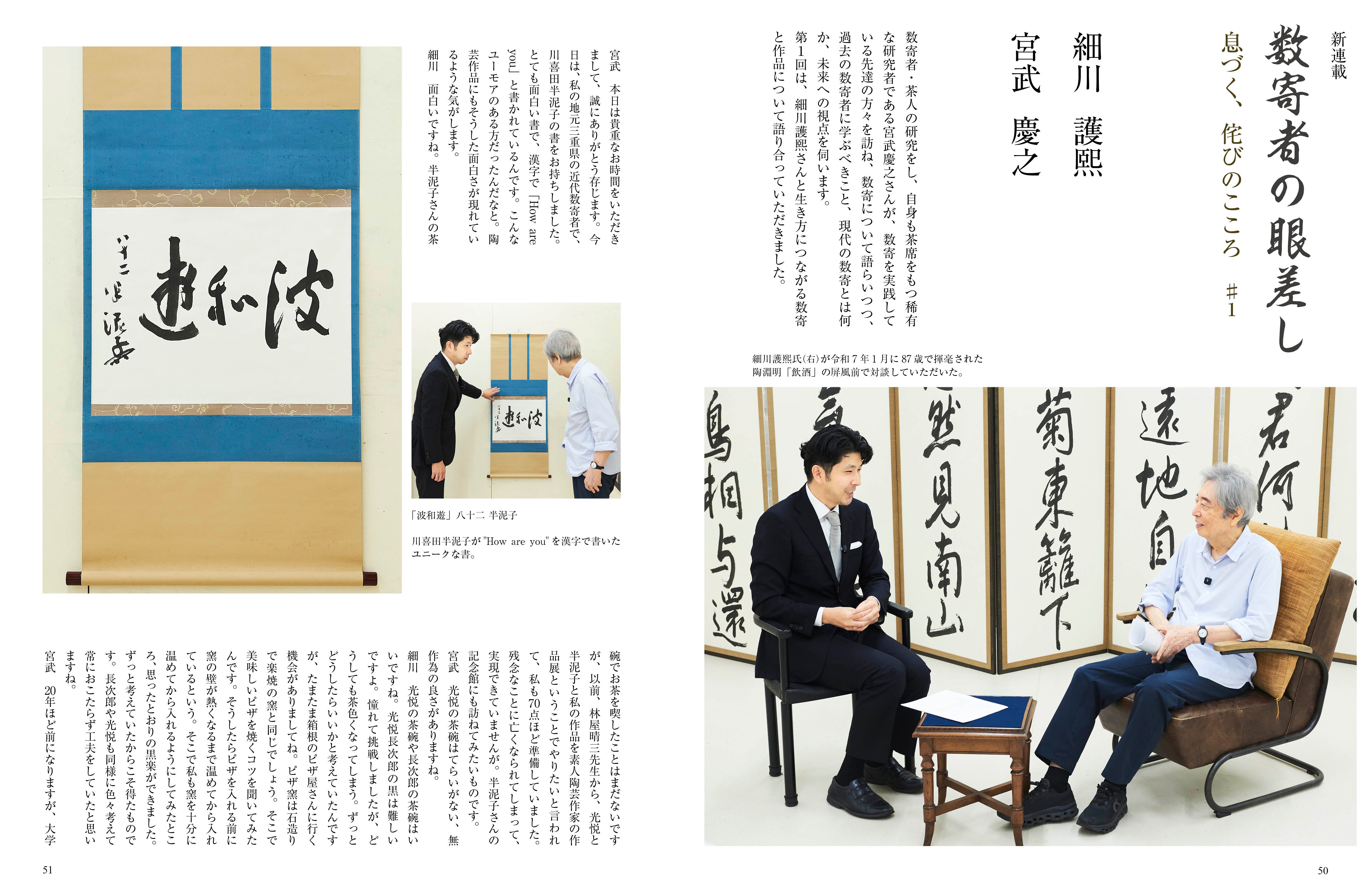 目の眼2025年12月号・2026年1月号 No.584｜廣田不孤斎の時代 新しい美