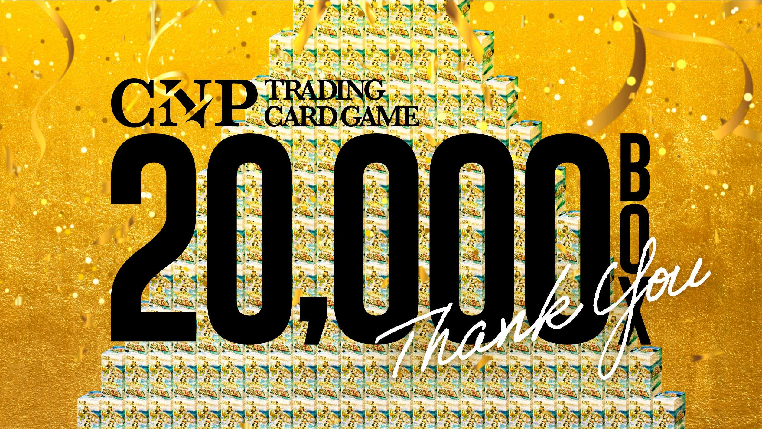 CNPトレーディングカードゲーム 公式サイト