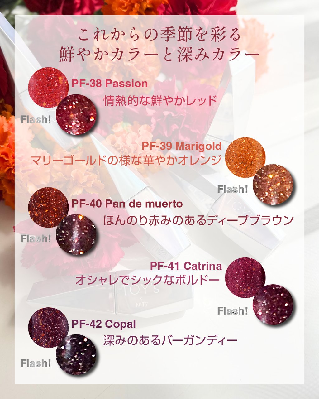 TOY＇s x INITY パーティーフラッシュ パッション 5色