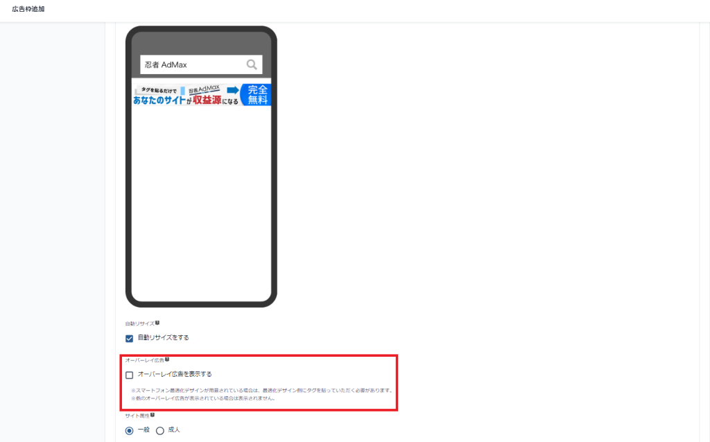 忍者AdMaxの貼り方】ライブドアブログに表示させる方法・スマホ