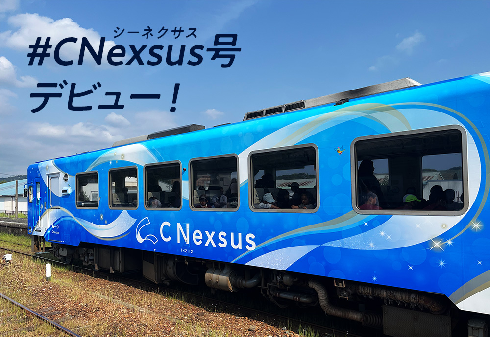 天浜線 C Nexsus号｜C Nexsus株式会社