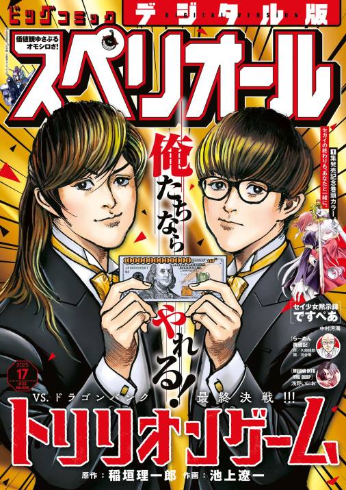 ビッグコミックスペリオール 2025年17号（2025年8月8日発売） ビッグ