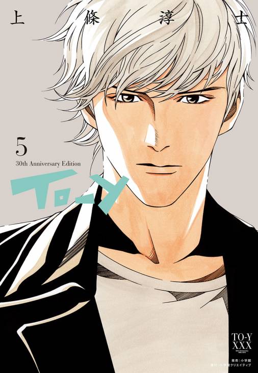 SEX 30th AnniversaryEdition 1巻 上條淳士 - 小学館eコミックストア