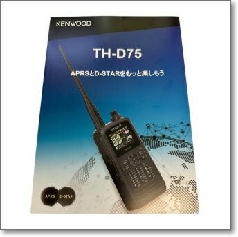 TH-D75受信改造済みモデル □CQオームオリジナル液晶保護シート