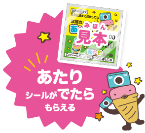 君のがんばりを記録しよう！ 応援カメすけプレゼント キャンペーン