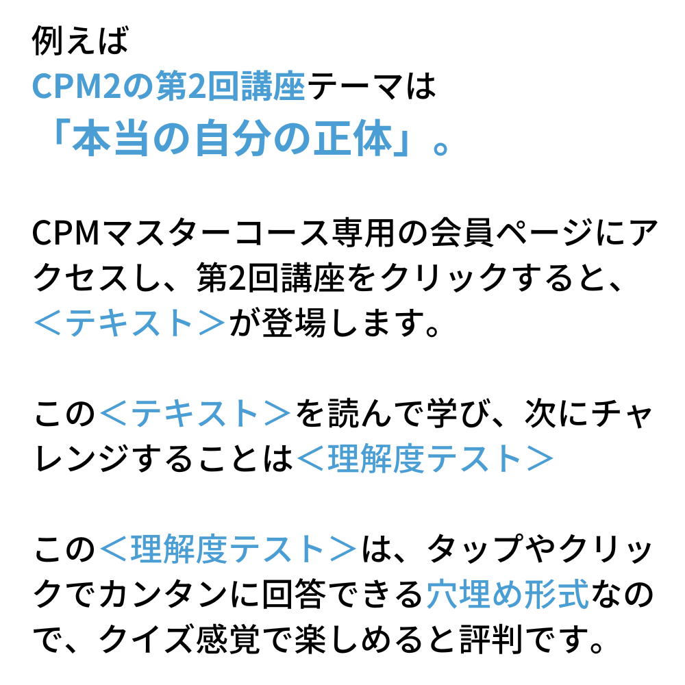 100％自分原因説＜CPM1＞のテキスト（書籍）を読んでくださった方へ