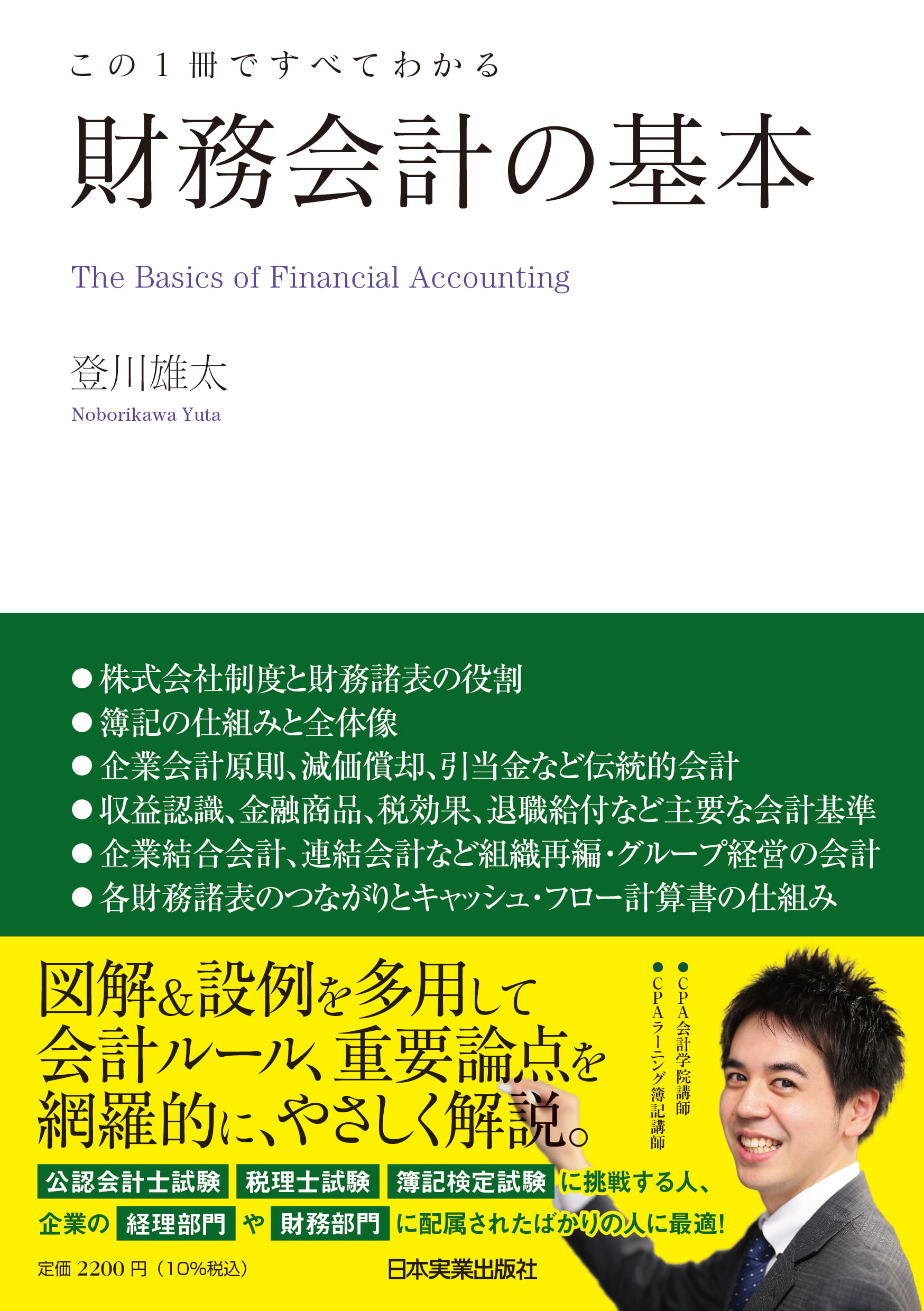 第167回 日商簿記1級の合格発表がありました！ | 会計ノーツ