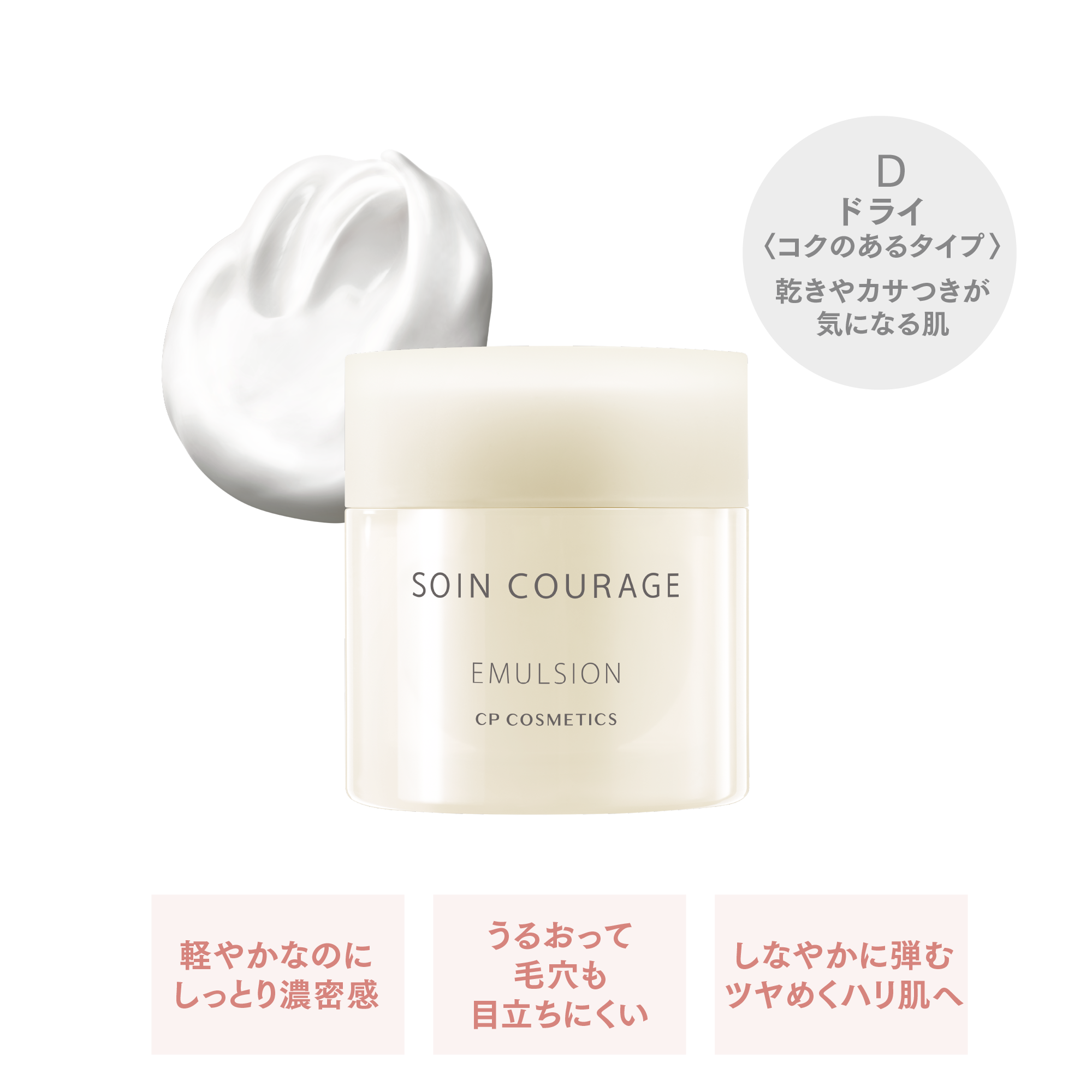 未来へ、美を積み上げる。ソワンクラージュ 2025年3月14日発売 | CP