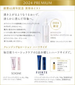 2024ホームケアセットのご紹介