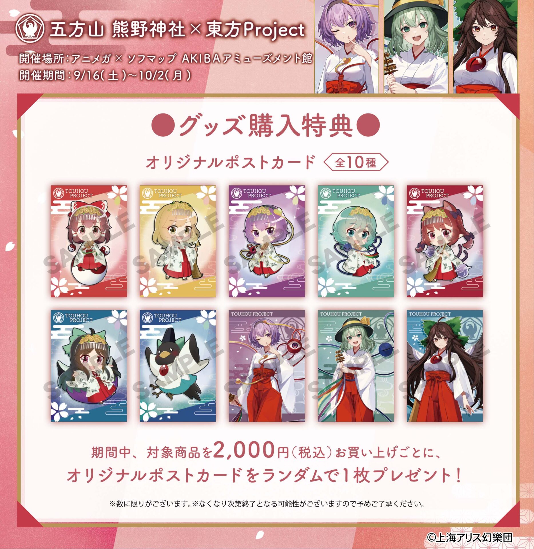 東方プロジェクト×五方山 熊野神社 コラボ授与品の頒布決定！ | 株式