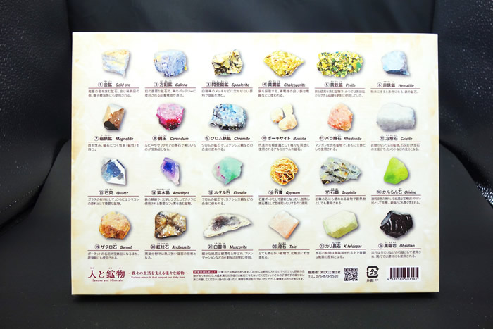 大江理工社 ブック型標本セット 「人と鉱物」 - クリスタルポケット